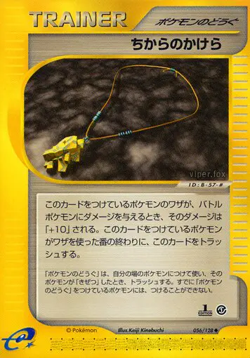 Carta 強さの魅力 56/128 de 基本拡張パック